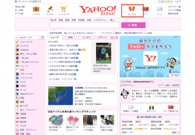 yahoo idを取得 登録の流れとポイント ネットオークション all about