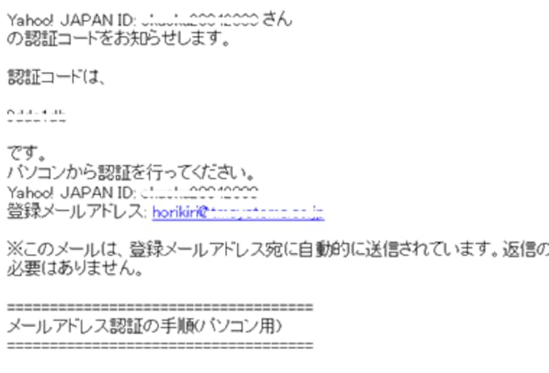 認証コードメール