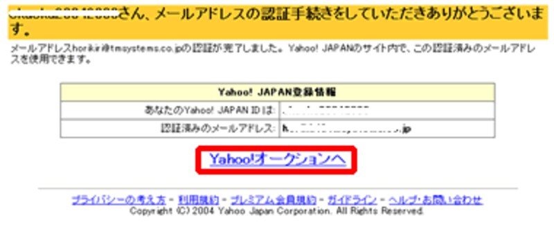 メール認証完了