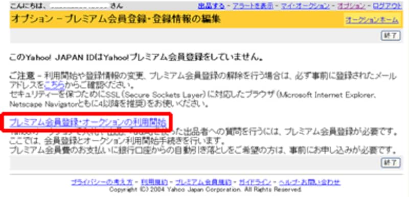 プレミアム会員登録