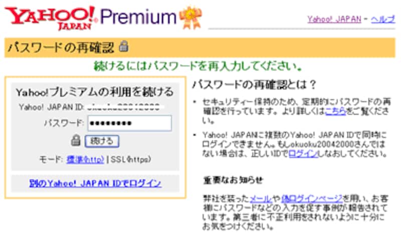 パスワードの確認