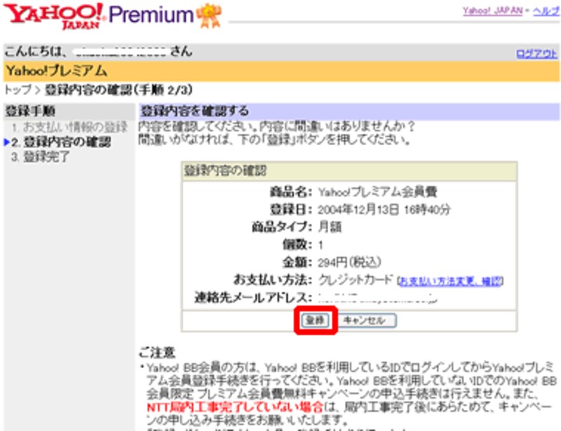 Yahoo!プレミアム登録