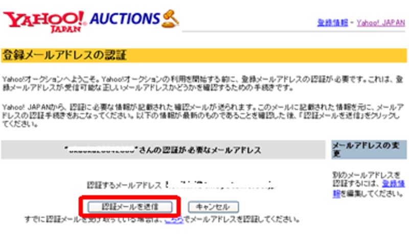 メールアドレスの認証