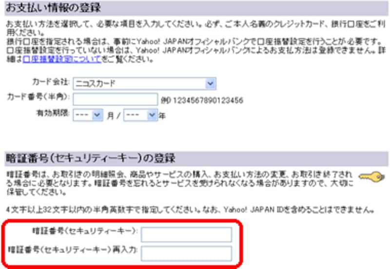 暗証番号(セキュリティーキー)の登録