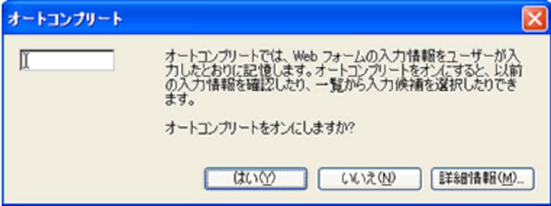 オートコンプリート