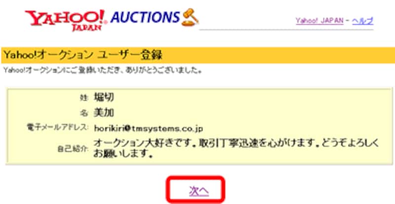 Yahoo! オークションユーザー登録