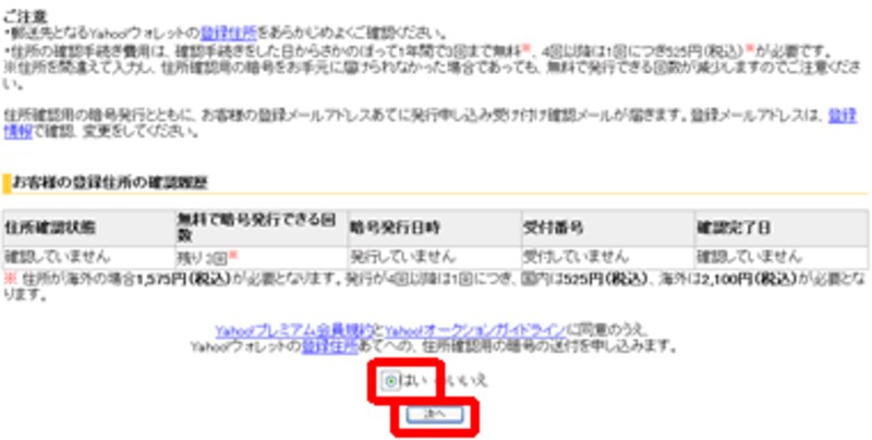 ヤフオク郵送住所確認