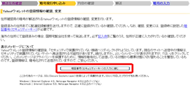 Yahoo!ウォレットの登録情報の確認、変更