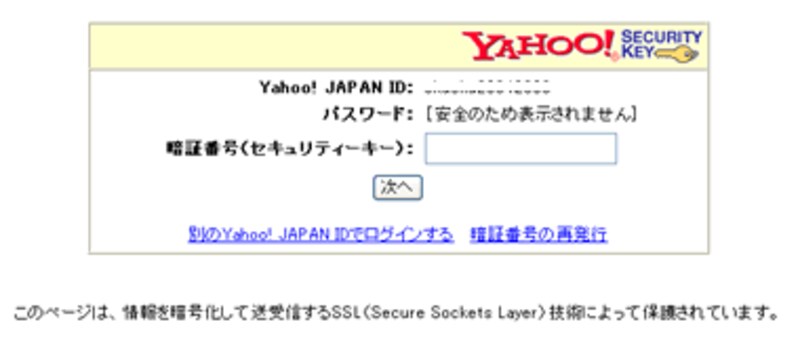 暗証番号(セキュリティーキー)の入力