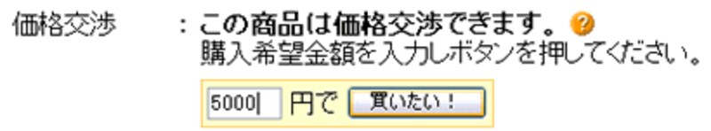 楽天フリマ:価格交渉できます