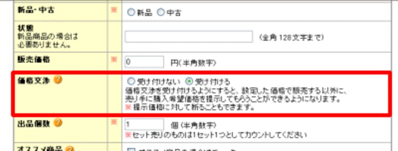 価格交渉を受け付ける