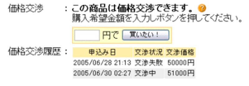 楽天フリマ:価格交渉 交渉中