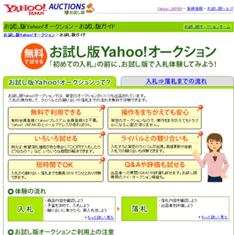 お試し版Yahoo! オークション