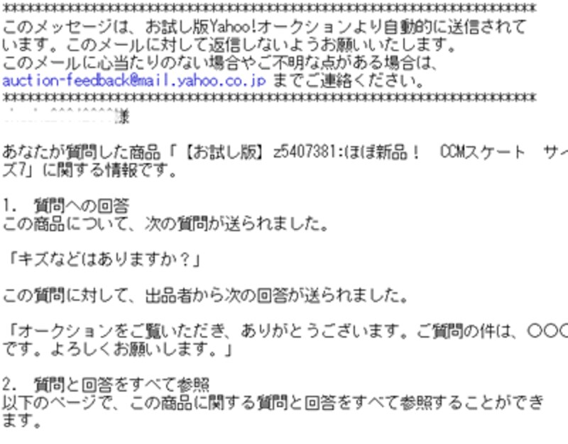 質問の返事のメール
