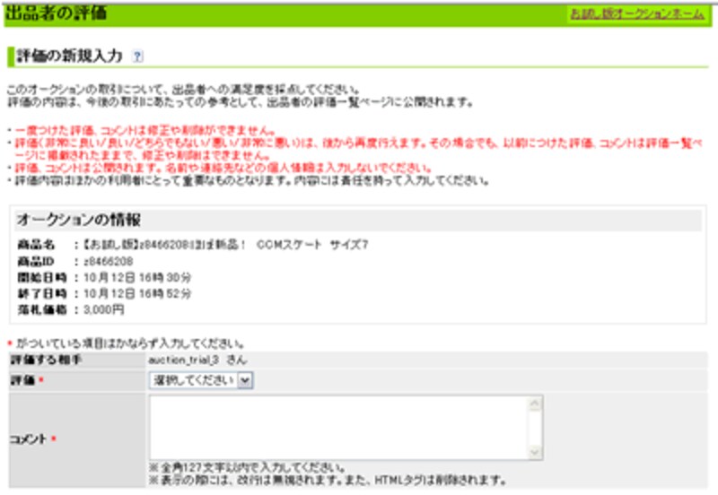 評価コメントを書く