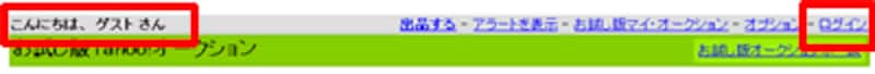 こんにちはゲストさん