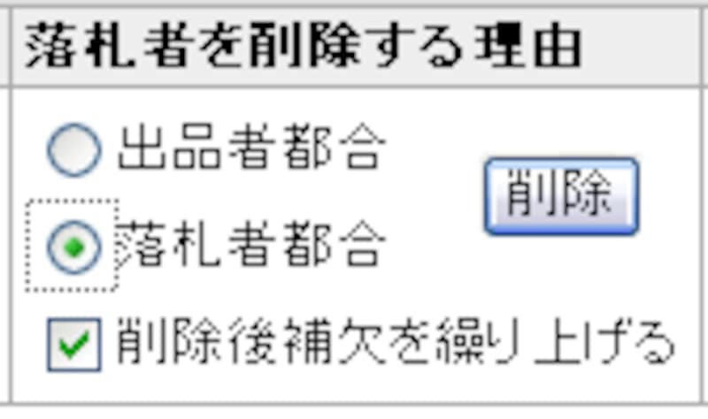 削除後補欠を繰り上げる