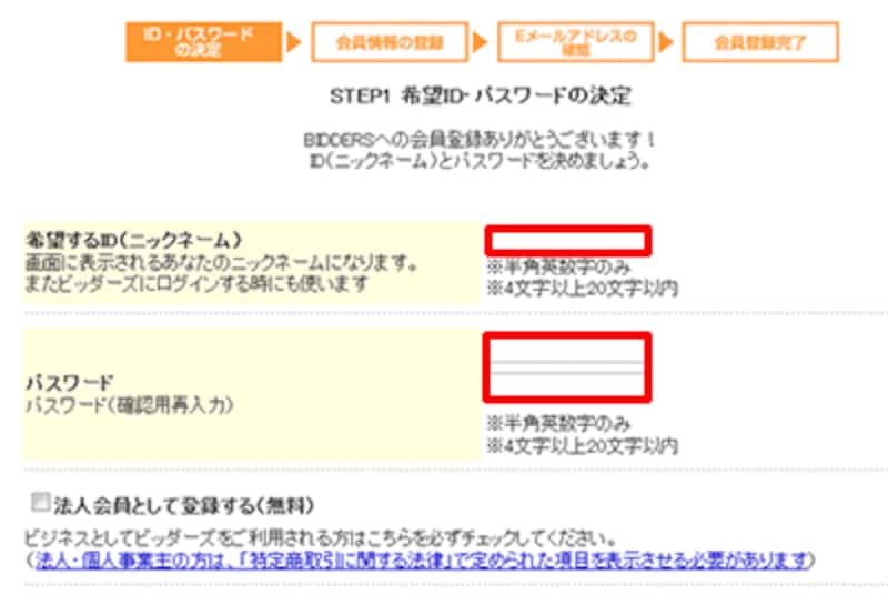 希望するID