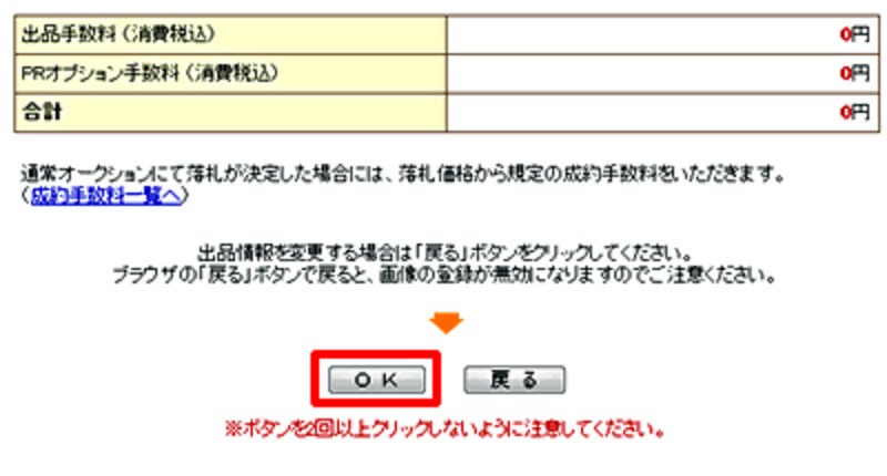 確認後「OK」ボタンをクリック