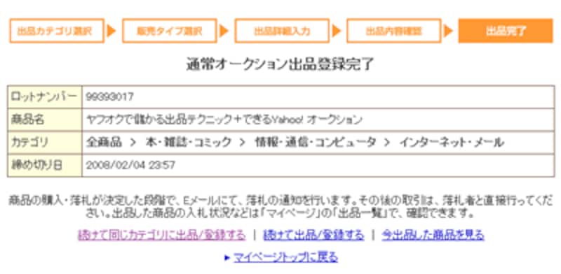 ビッダーズへ出品完了