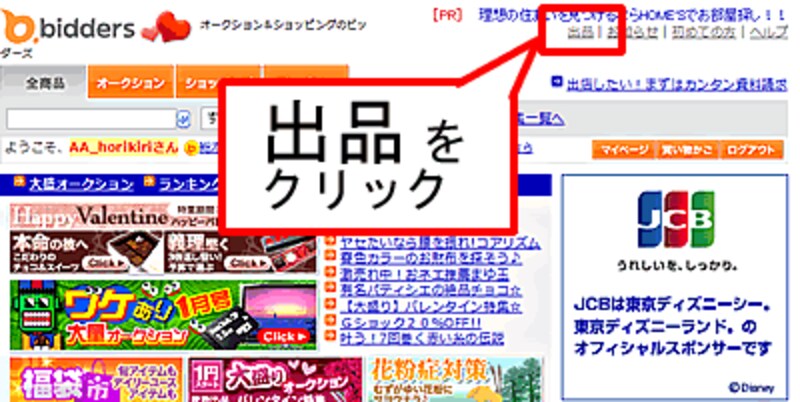 ビッダーズで出品