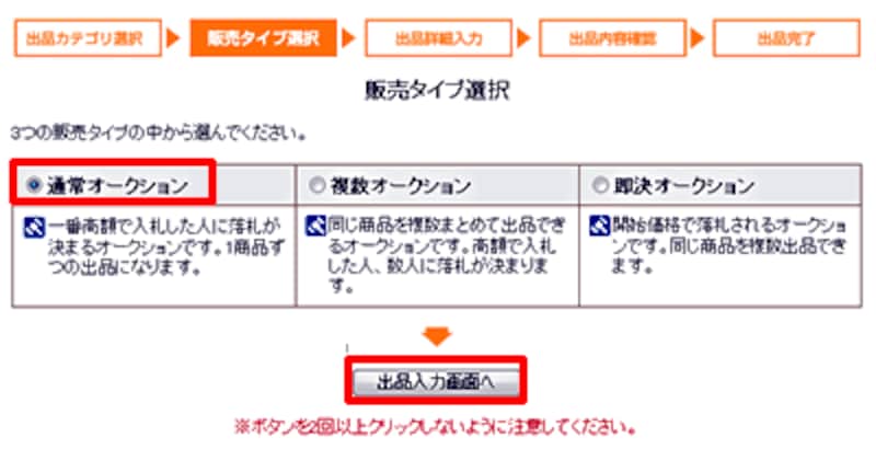 通常オークション」を選択します。