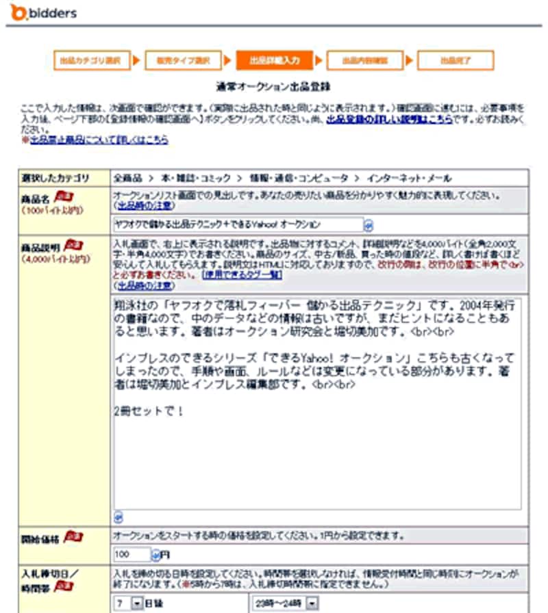 通常オークション出品手続き
