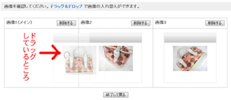 画像の入れ替えがドラッグでできる