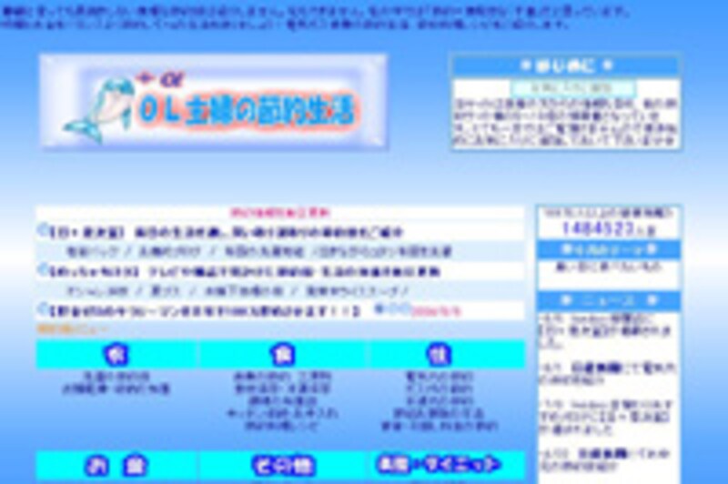 OL主婦の節約生活