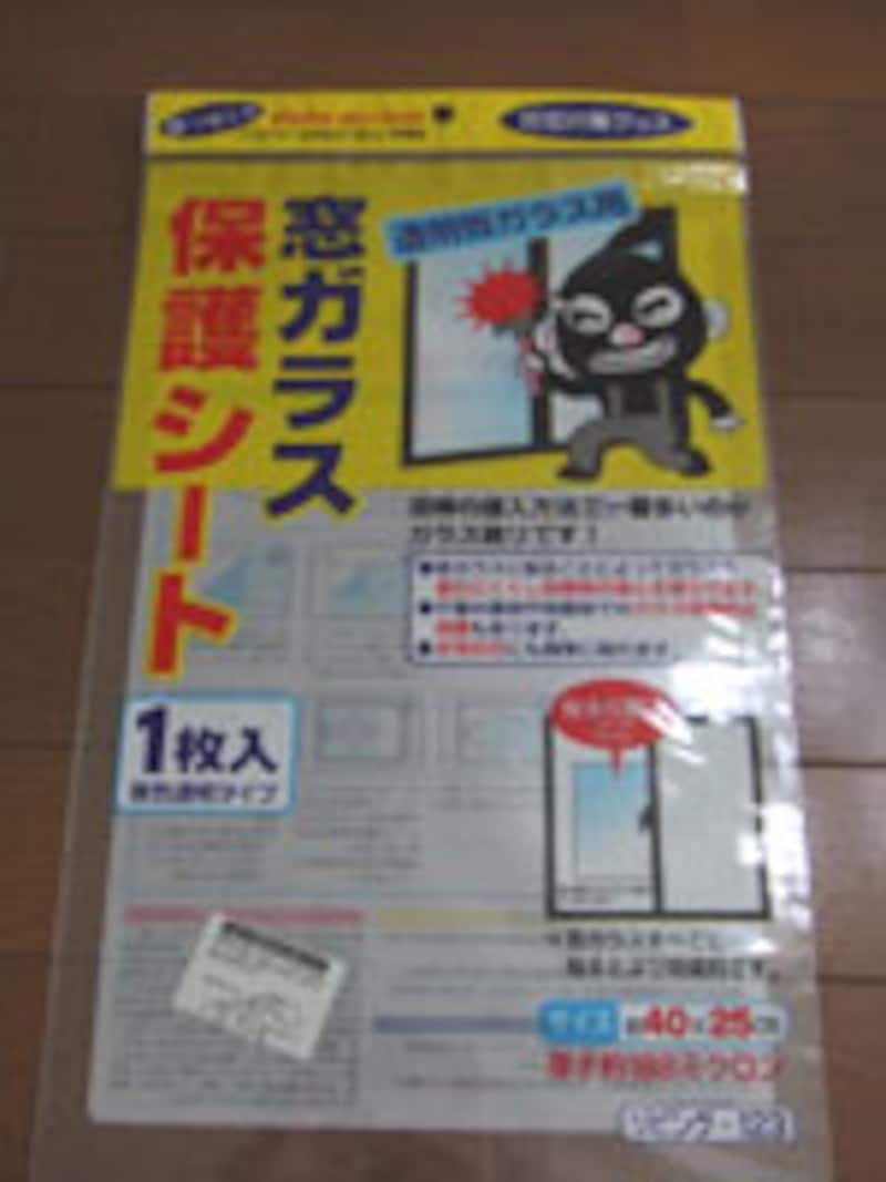 100円防犯