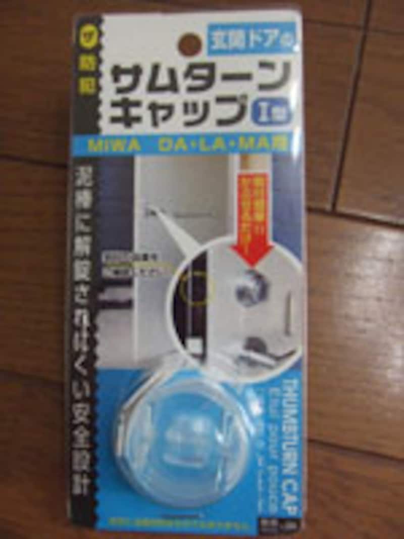 100円防犯