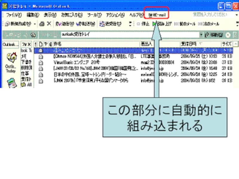 メーラーに自動で組み込み！