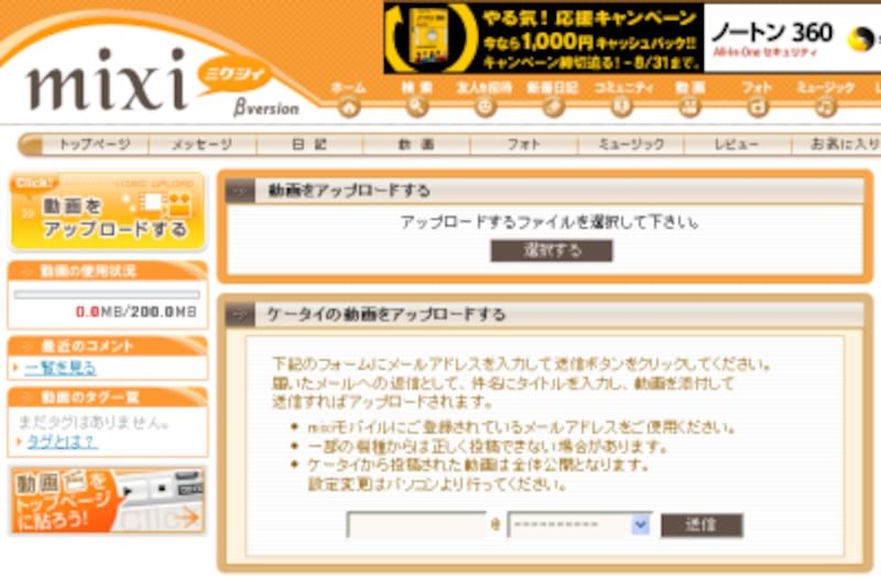 携帯電話からmixi動画に動画をアップ インターネットサービス All About