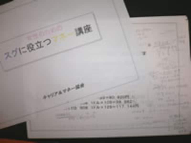 マネーセミナー