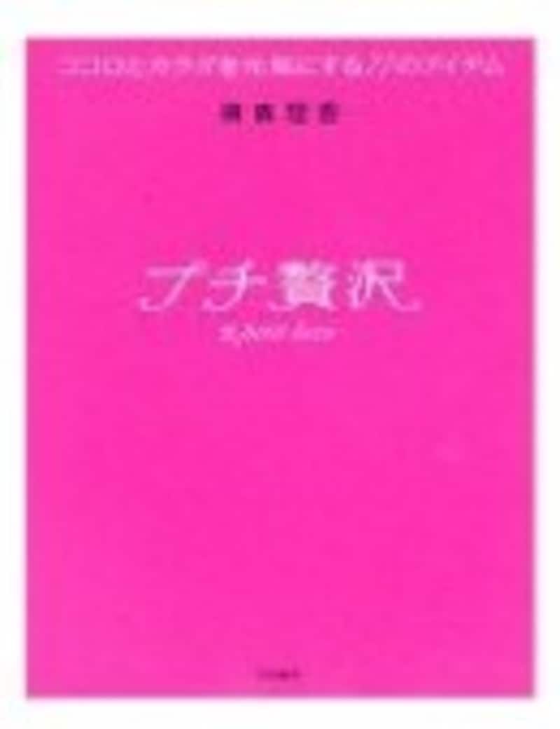 プチ贅沢