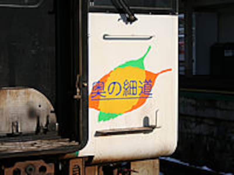 陸羽西線の車両にあるマーク