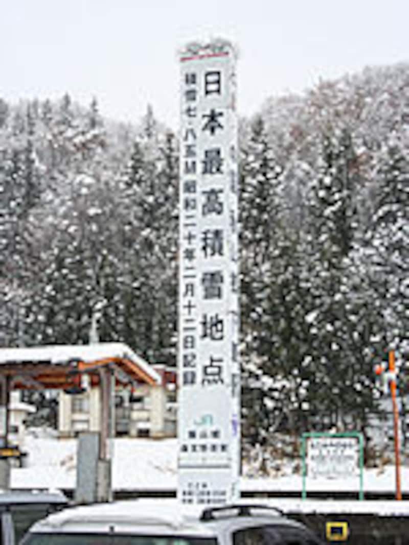 最高積雪地点の標柱