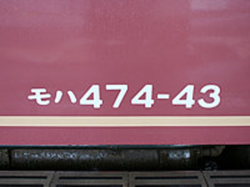 モハ474