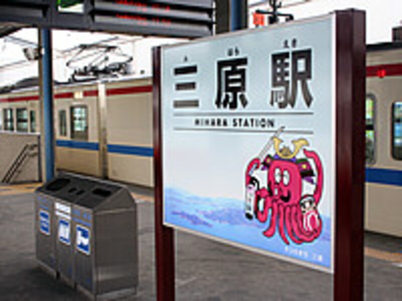三原駅