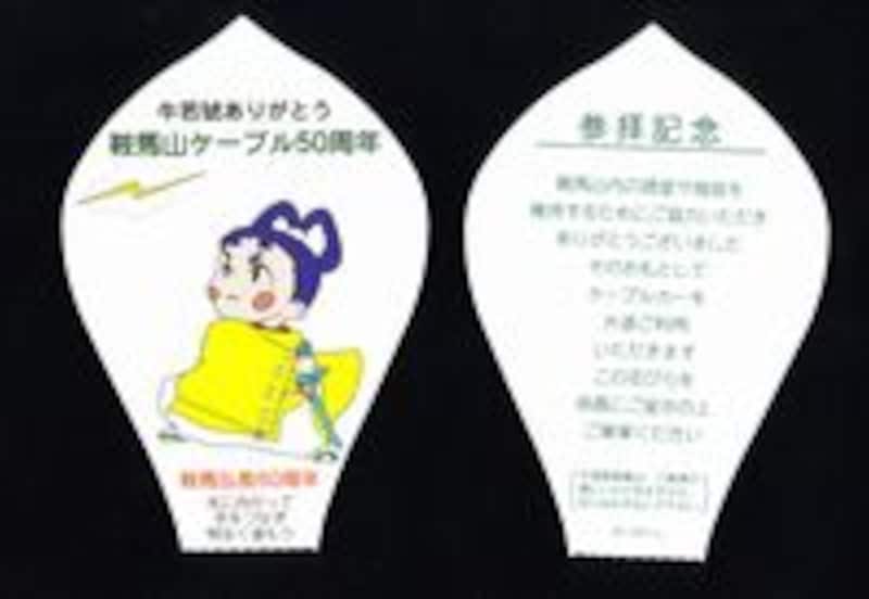 ケーブルカーの切符