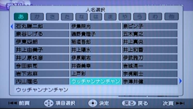 人名選択