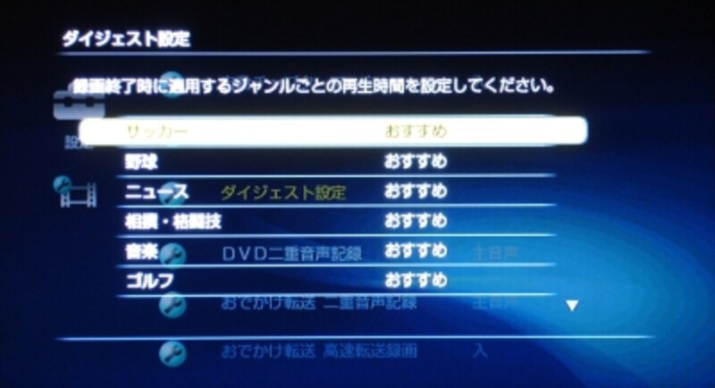 ダイジェストモード選択