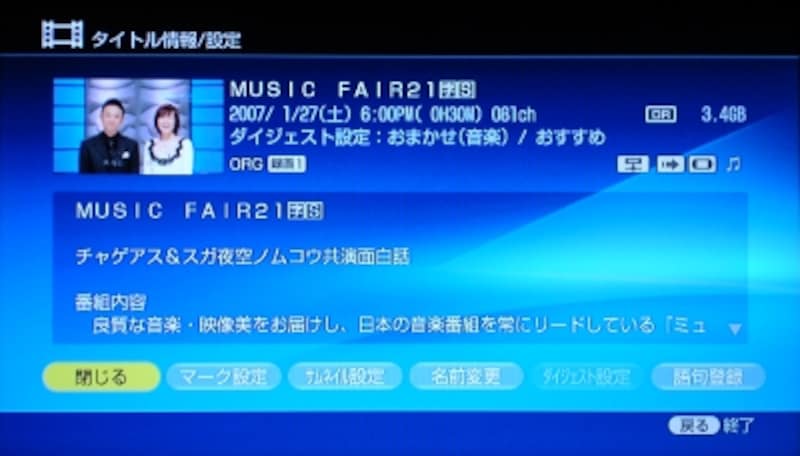 ダイジェスト再生モード