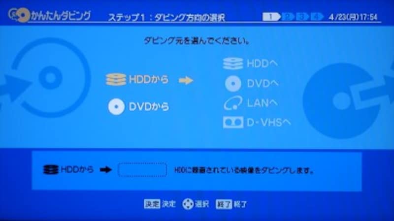 かんたんダビング