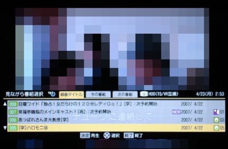 見ながら番組選択