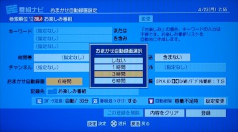 お楽しみ番組予約
