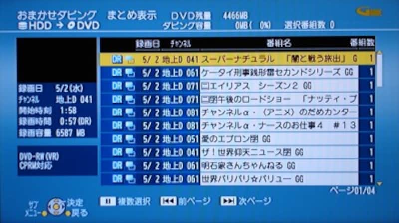 おまかせダビング