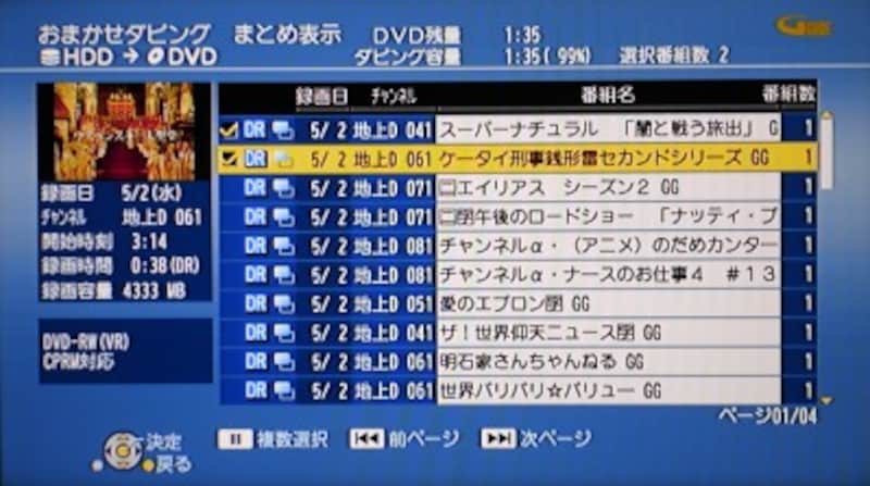 おまかせダビング2