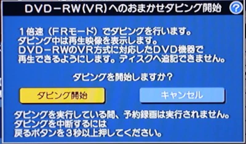 おまかせダビング3