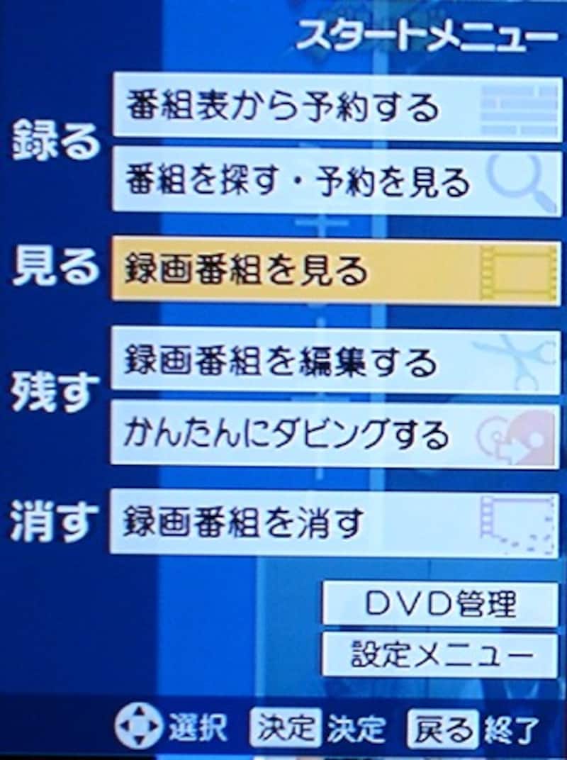 東芝RD-A600スタートメニュー